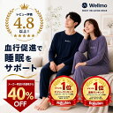 【40％OFF！15400円→8982円】リカバリーウェア《上下セット》 《ラッピング可》 長袖 Wellmo ルームウェア パジャマ …