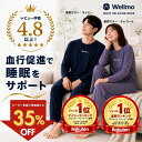 【35％OFF！15400円→9980円】リカバリーウェア《上下セット》 《ラッピング可》 長袖 Wellmo ルームウェア パジャマ …