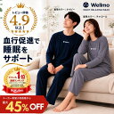 【SALE！14600→7980円】リカバリーウェア《上下セット》 《ラッピング可》リカバリーパジャマ 長袖 半袖 秋 冬 Wellm…