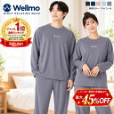 リカバリーウェア 上下セット 【最大45％OFF！】 《ラッピング可》リカバリーパジャマ 長袖 半袖 秋 冬 Wellmo ルーム…