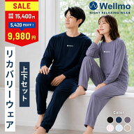 【LINE登録で200円OFFクーポン】リカバリーウェア《上下セット》 《ラッピング可》 長袖 Wellmo なめらか…