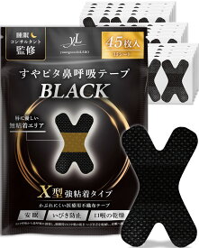 【LINE追加でクーポン配布中！】【30日間全額返金保証】【睡眠のプロ監修×anan掲載】いびき防止 グッズ すやピタ 鼻呼吸テープ X型 ブラック いびき対策 グッズ 睡眠 マウステープ 口閉じテープ 口テープ 口呼吸テープ いびき 口呼吸防止 いびき軽減 強粘着