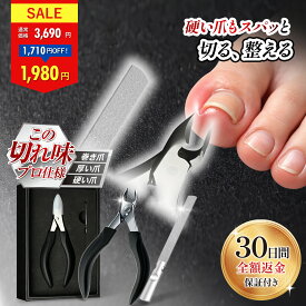 【46％OFF！】 ニッパー 爪やすり セット ネイルケアセット 爪切り 足の爪 爪 ヤスリ 爪鑢 巻爪 まきづめ【30日間全額返金保証】【巻き爪のプロ監修】