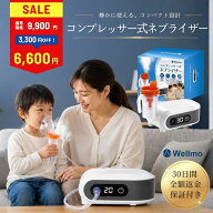 【SALE！9900→5940円】ネブライザー コンプレッサー式 吸入器 子供 大人 薬液用 喉ケア 据置型 ジェット…