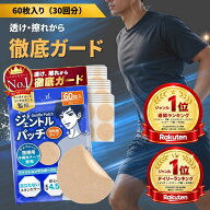 【60枚入り（30回分）】メンズニップレス ジェントルパッチ ニップレス 男性用 メンズ ニップルシール ニ…
