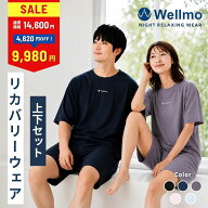【LINE登録で300円OFFクーポン】リカバリーウェア 半袖《上下セット》 Wellmo 血行促進/ なめらかな肌触…