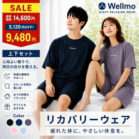 【LINE登録で200円OFFクーポン】リカバリーウェア 半袖《上下セット》 Wellmo 血行促進/ なめらかな肌触り 遠赤外線 パジャマ メンズ レディース 夏 男女兼用 吸汗速乾 ルームウェア ギフト プレゼント 睡眠 サポート 快眠 グッズ 在宅勤務【30日間全額返金保証】