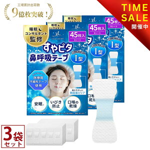 【クーポン配布&P5倍! 10/27 23:59迄】【睡眠のプロ監修×anan掲載】すやピタ 鼻呼吸テープ I型 いびき防止 グッズ マウステープ 口閉じテープ 口テープ 安眠 口呼吸防止 いびき対策 いびき軽