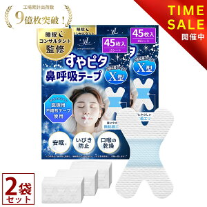 【クーポン配布&P5倍! 10/27 23:59迄】すやピタ 鼻呼吸テープ X型 2箱セット 【睡眠のプロ監修×anan掲載】 いびき防止 マウステープ 口閉じテープ 口テープ 口呼吸テープ いびき 口呼吸防止 い