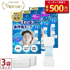 【睡眠のプロ監修×anan掲載】すやピタ 鼻呼吸テープ I型 いびき防止 グッズ マウステープ 口閉じテープ 口テープ 安眠 口呼吸防止 いびき対策 いびき軽減 鼾防止 剥がれにくい《肌にやさし