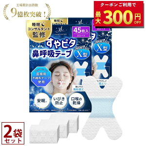 【睡眠のプロ監修×anan掲載】すやピタ 鼻呼吸テープ X型 いびき防止 マウステープ 口閉じテープ 口テープ 口呼吸テープ いびき 口呼吸防止 いびき対策 いびき軽減 グッズ 安眠 剥がれにくい