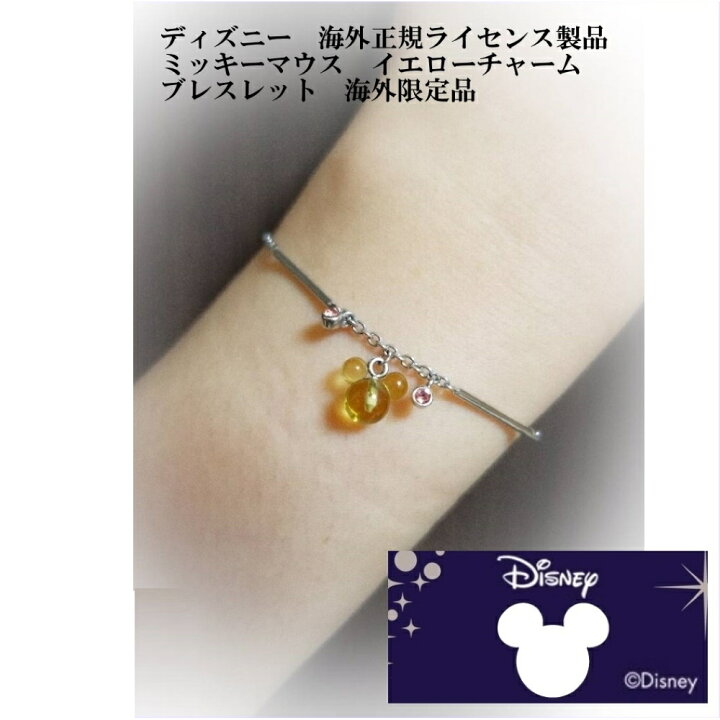 楽天市場】ディズニー シルバー ミッキーマウス イエローチャーム 