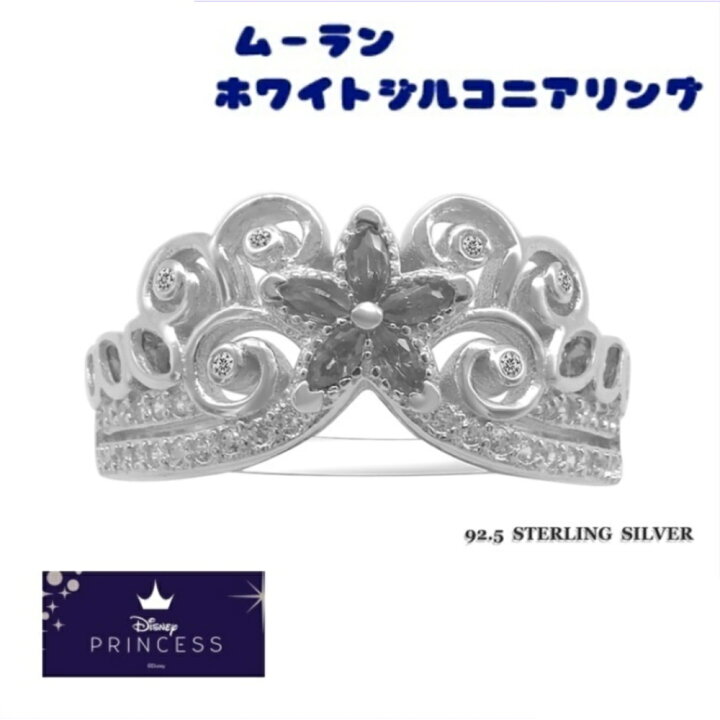 楽天市場】ディズニー シルバーリング ディスニープリンセス ムーラン 