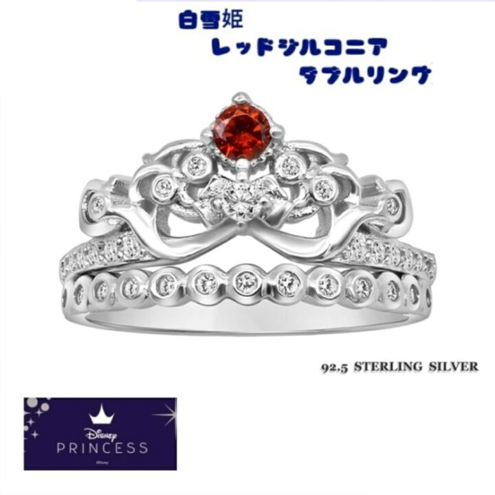 楽天市場 ディズニー シルバー ダブルリング ディスニープリンセス 白雪姫 ティアラ レッドジルコニア 海外限定品 海外正規ライセンス製品 Pegasuswings 楽天市場店