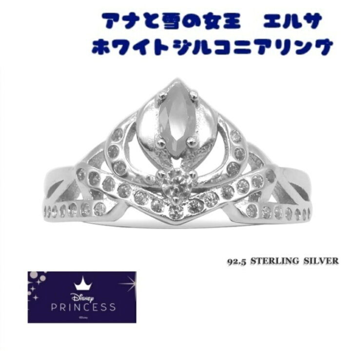 楽天市場 ディズニー シルバーリング ディスニープリンセス アナと雪の女王 エルサ ティアラ ホワイトジルコニア 海外限定品 海外正規ライセンス製品 Pegasuswings 楽天市場店 楽天市場 ディズニー シルバーリング ディスニープリンセス アナと雪の女王 エルサ ティアラ ホワイトジルコニア 海外限定品 海外正規ライセンス製品 Pegasuswings 楽天市場店