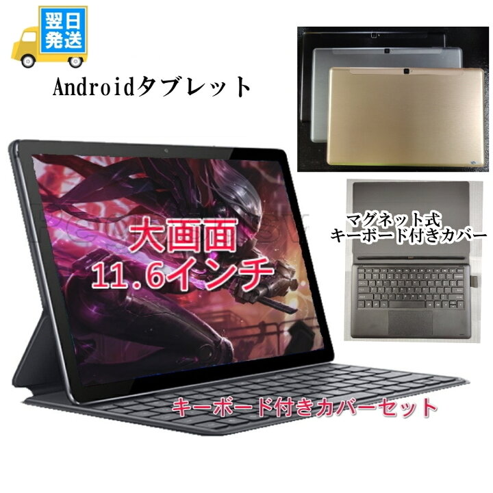 楽天市場】Androidタブレット 大画面 12インチ キーボードセット 