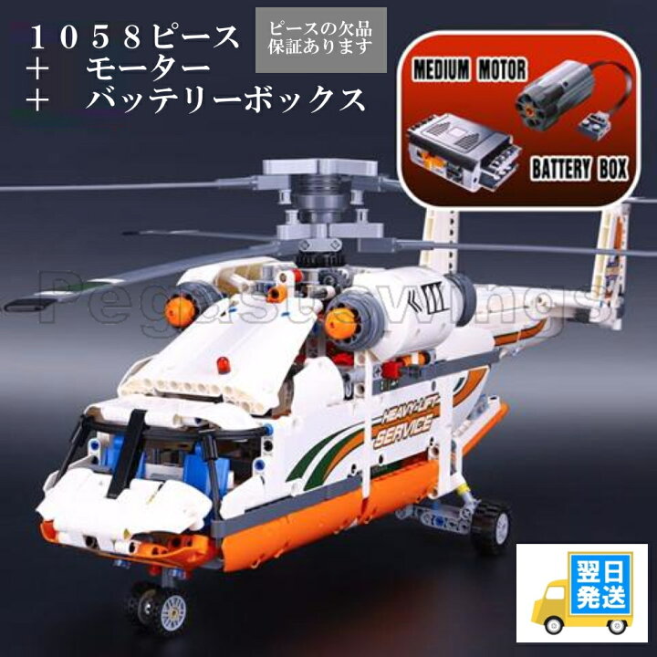 楽天市場】【翌日発送】 欠品保証 レゴ ヘリコプター 互換 ブロック 外 