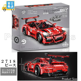 国内発送　ブロック　ミニブロック　テクニック ポルシェ 911 GT3 RS　42056　レッド　lin07社製　外箱あり　国内在庫　42056