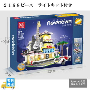 国内発送 欠品保証 レゴ互換 ブロック クリエイター ギターショップ ライトブロック付き 2168pcs MouldKing社製レゴ互換品 lego レゴ互換 レゴブロック 互換品ギフト クリスマス プレ