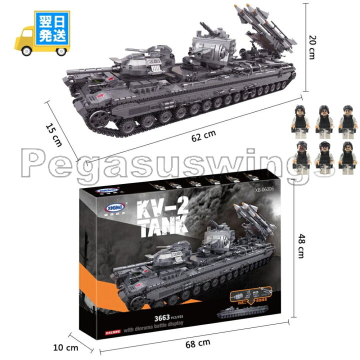 楽天市場 国内発送 レゴ互換 ブロック ｋｖ ２ 戦車 ３６６３ピース Xingbao社製レゴ互換品 Lego レゴ互換 レゴブロック 互換品ギフト クリスマス プレゼント 誕生日 大人 レゴ互換ブロック 外箱あり 国内在庫 欠品保証 Pegasuswings 楽天市場店