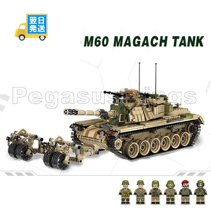 楽天市場 レゴ互換 ブロック ｍ６０マガフ 戦車 １７５３ピース Yuming社製レゴ互換品 Lego レゴ互換 レゴブロック 互換品ギフト クリスマス プレゼント 誕生日 大人 レゴ互換ブロック 外箱あり 国内在庫 欠品保証 Pegasuswings 楽天市場店