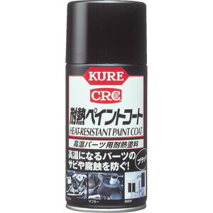 KURE 金属パーツ用耐熱塗料 耐熱ペイントコート ブラック 300ml No.1064【呉工業 KURE/クレ】
