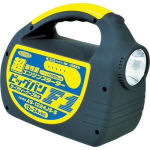 日動 エンジンスターター ビッグバンF1(AS1224JSS)【日動工業(株)】※代引き決済不可