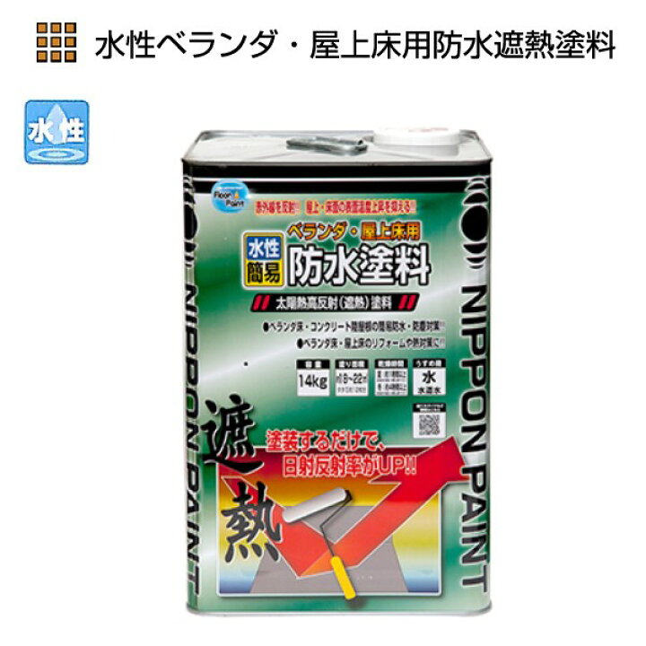 楽天市場】水性ベランダ・屋上床用防水遮熱塗料 14kg 各色【ニッペ 