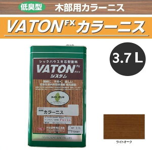 VATON-FX�@�J���[�j�X�@3.7L(3kg)�@���C�g�I�[�N�y��J�h���z