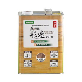 匠の塗油・彩速　4L　濡色　【太田油脂株式会社】