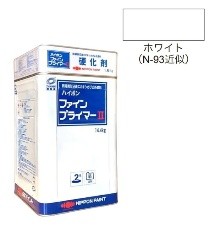 楽天市場】ハイポンファインプライマーII 16kgセット ホワイト【日本 