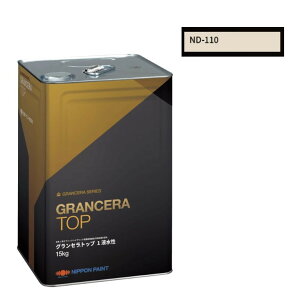 グランセラトップ 1液水性 ND−110 15kg【日本ペイント】