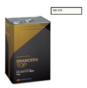 グランセラトップ 1液水性 ND−370 15kg【日本ペイント】