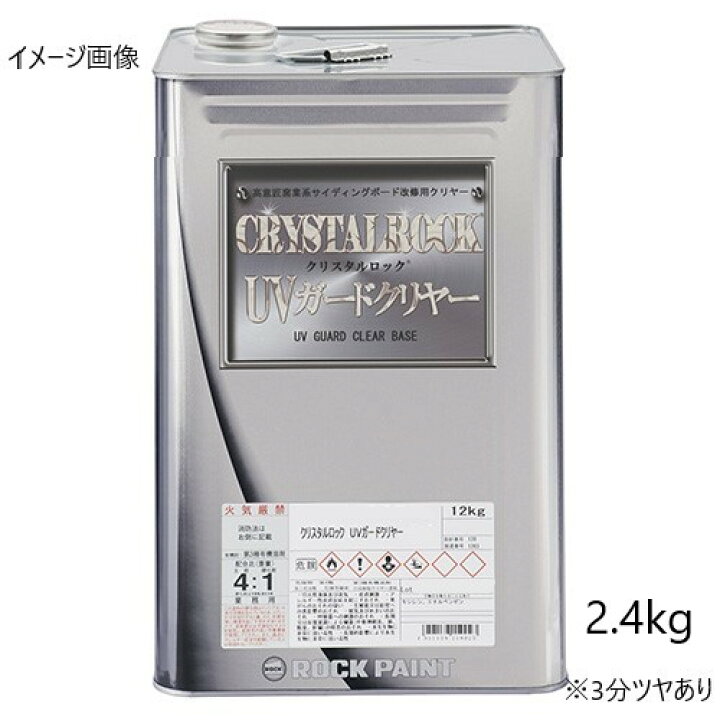 楽天市場】クリスタルロック UVガードクリヤー 3分ツヤあり 2.4kg 主剤 