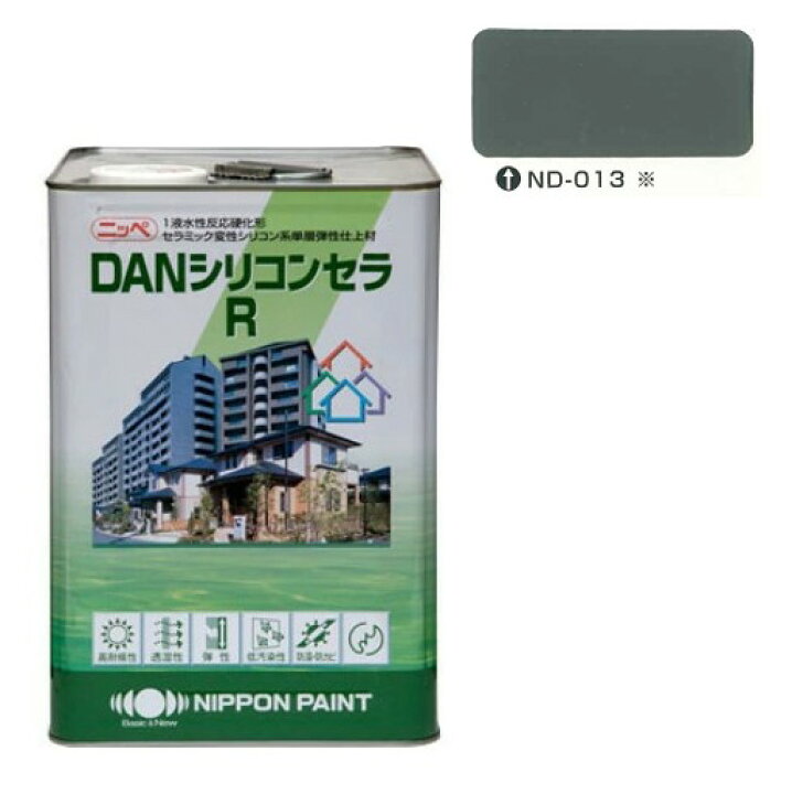 楽天市場】DANシリコンセラR （新）ND－013 15kg【日本ペイント 