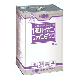 1液ハイポンファインデクロ　16kg　各色【日本ペイント】
