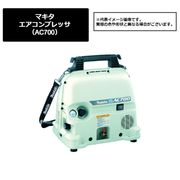 楽天市場】マキタ（makita） エアコンプレッサ（AC700）419-1269 