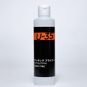 C.U-35 �N���b�L���O�v���C�}�[�@250ml�y�^�[�i�[�F�ʁz
