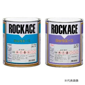 ロックエース ディープブルー　079-0078 主剤のみ 3.6kg【ロックペイント】