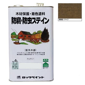 キシラデコール同等品　ナフタデコール 防腐・防虫ステイン　4L　チーク(H85-0003)【ロックペイント】