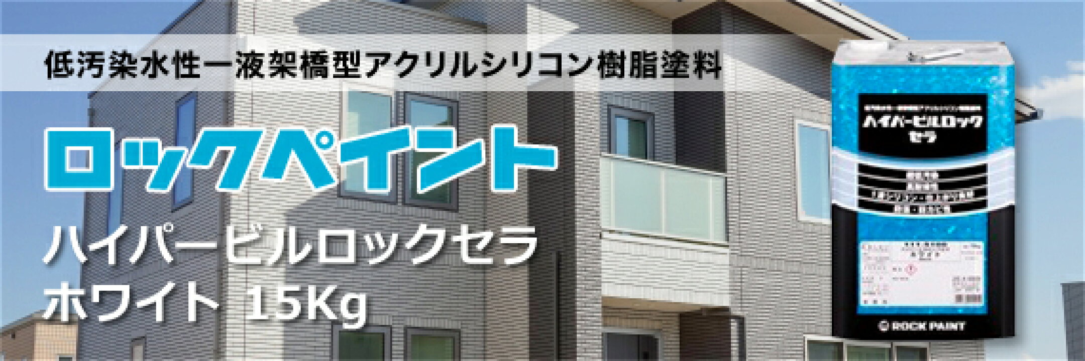 ロックペイント