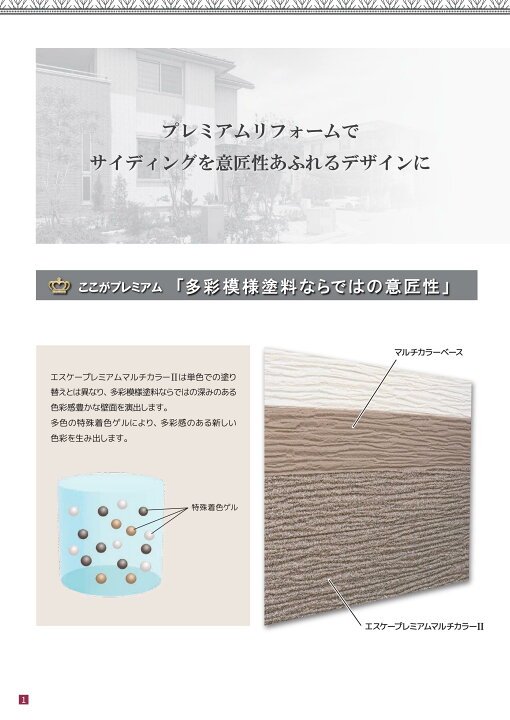楽天市場】エスケープレミアムマルチカラー2 16kg PMC標準色 エスケー 