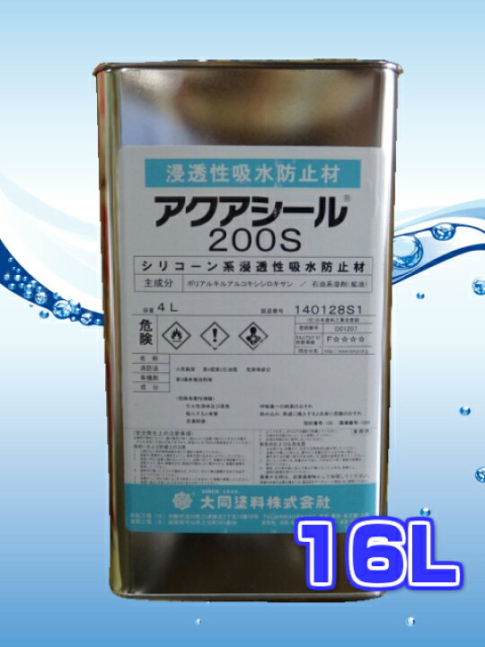 楽天市場】アクアシール200S 16L大同塗料【送料無料】 : ペイントshop 