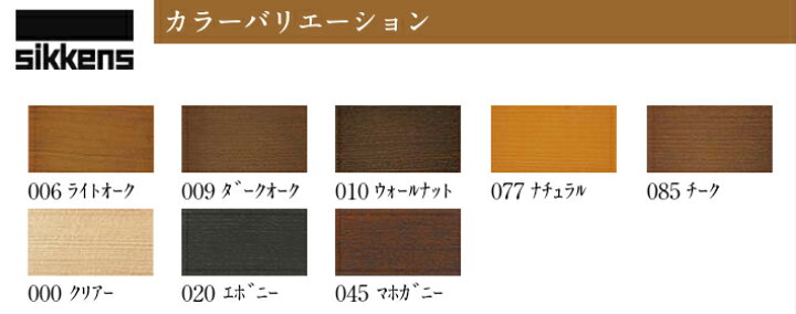 楽天市場】シッケンズ セトールHLSe 4L 木材保護塗料【送料無料 