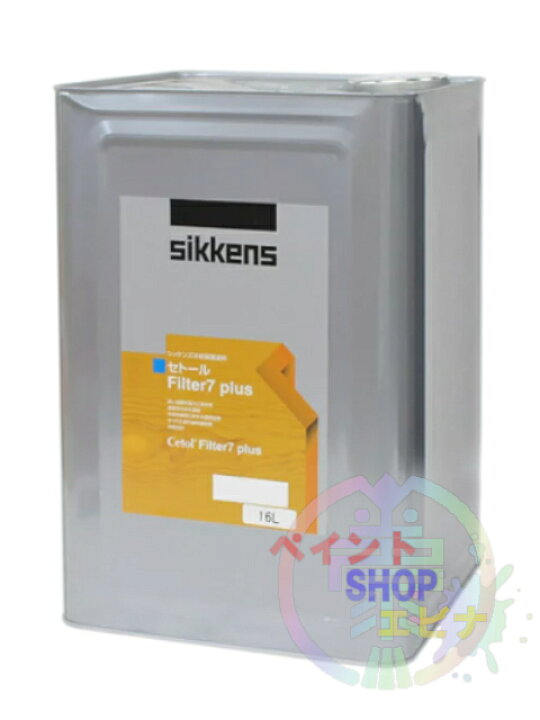 楽天市場】セトールFilter7プラス(フィルターセブン) 16L シッケンズ 