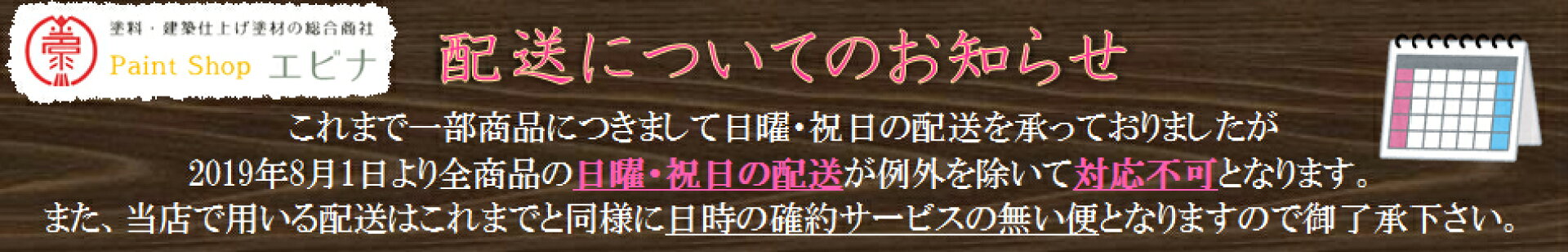 配送日について