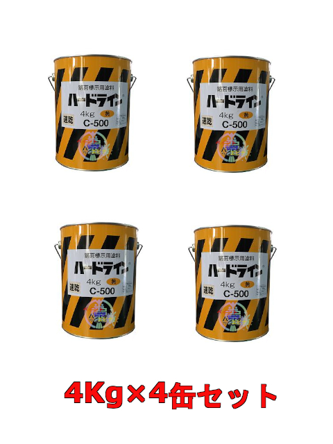 ハードライン C-500 速乾 黄 ４kg ×４缶セット 路面標示用塗料 アトミクス株式会社：ペイントshop エビナ