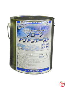 フローンアクアファースト 常備色 4kg 水性床用塗料 東日本塗料【送料無料】