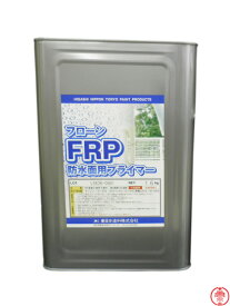 フローンFRP防水面用プライマー 16kg 東日本塗料【送料無料】