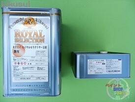 キクスイ ロイヤルセラクリヤー 15kgセット 2液弱溶剤形セラミックハイブリッドシリコン樹脂クリヤー 菊水科学工業【送料無料】